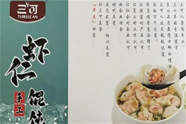 三可虾仁手工水饺
