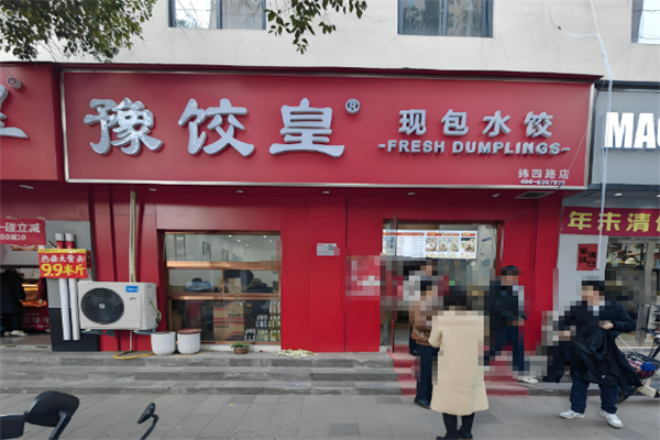 豫饺皇现包水饺