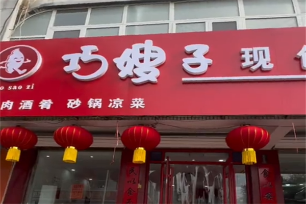 巧嫂子现包水饺