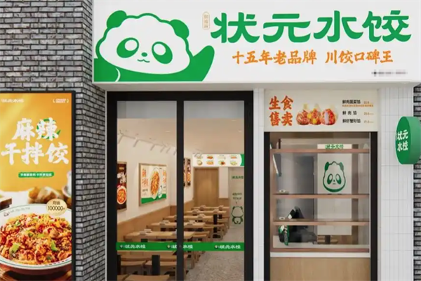 状元水饺城 状元水饺城