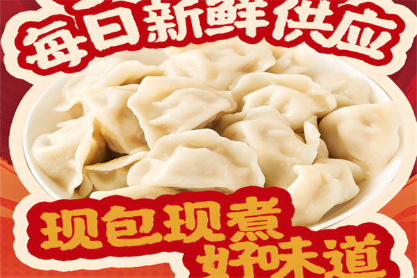 淼叔手工现包饺子