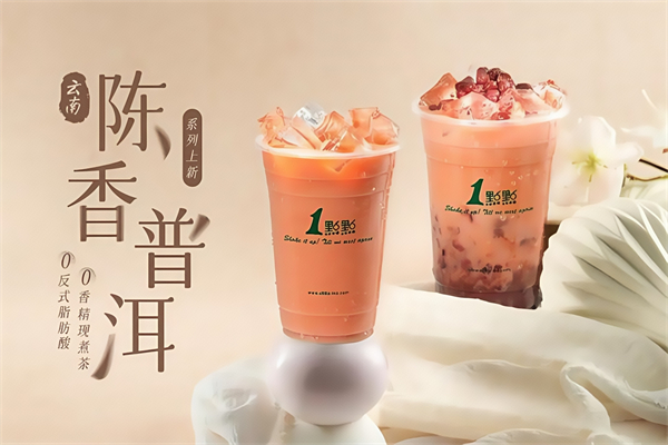一点点店奶茶