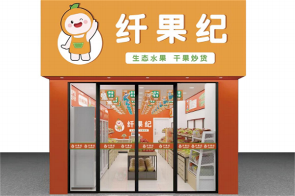 纤果纪水果店