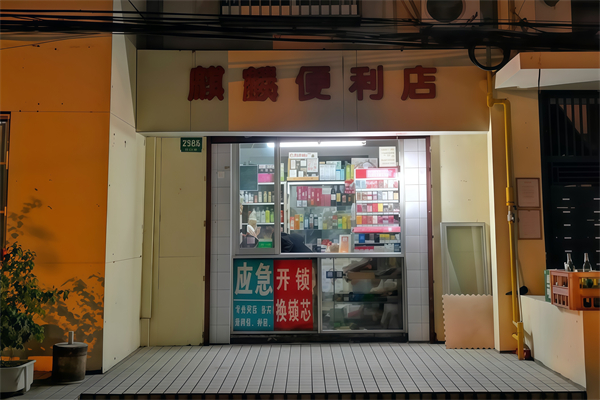 麒麟便利店