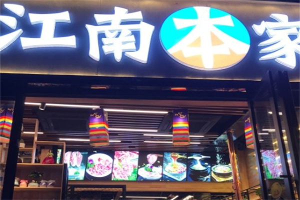 江南本家韩国料理炭火烤肉
