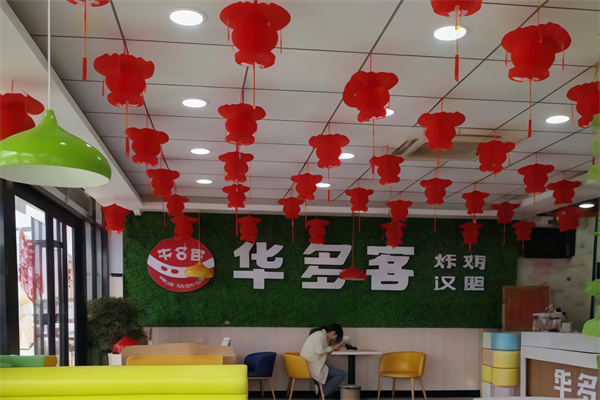 华多客炸鸡汉堡