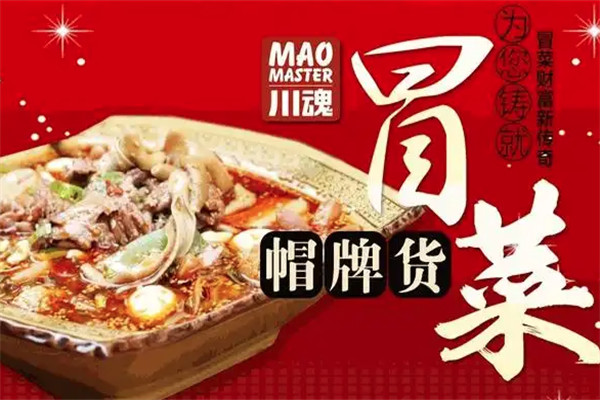 川魂冒牌货冒菜