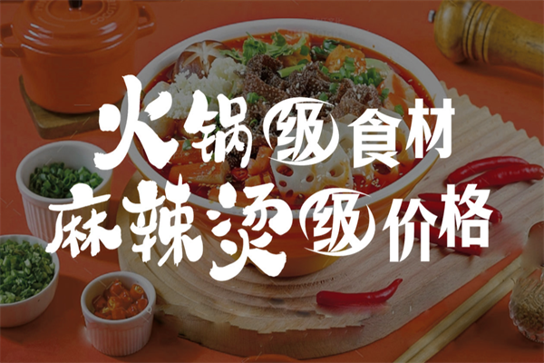 芙蓉橙都火锅冒菜