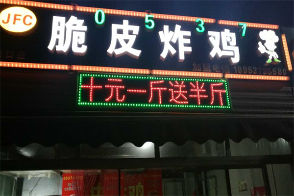济宁0537脆皮炸鸡