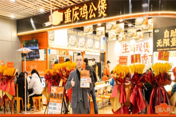 渝八两鸡公煲