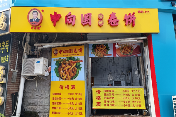 申向国鸡柳卷饼