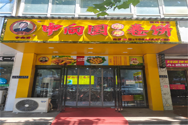 申向国鸡柳卷饼