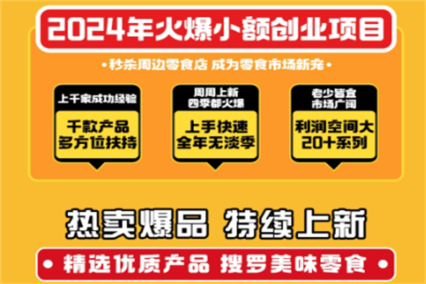 小新很忙零食加盟总部在哪里？要怎么加盟