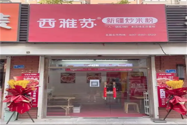 西雅苏新疆炒米粉