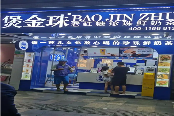 煲金珠珍珠奶茶