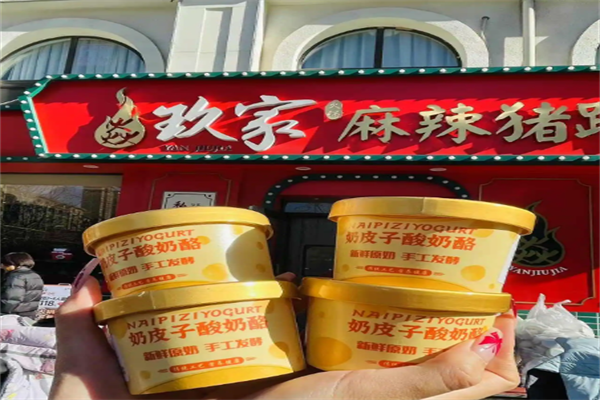 焱玖家麻辣猪蹄