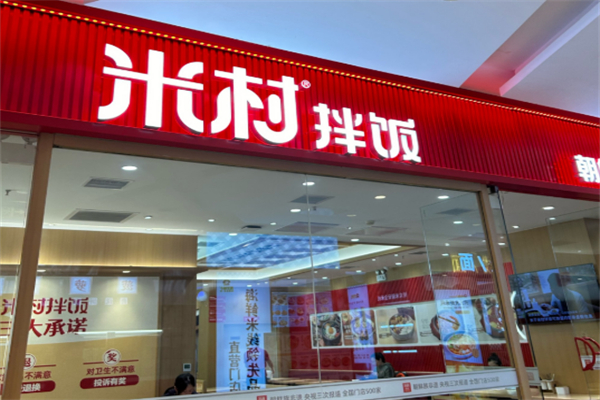 米村拌饭加盟