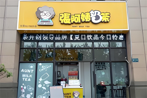 张阿姨奶茶加盟