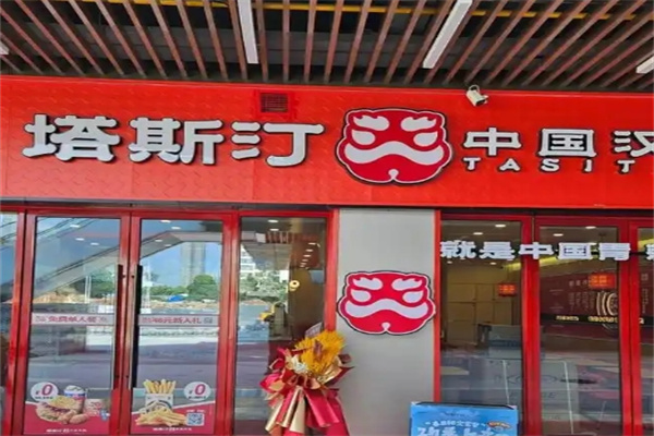 塔斯汀中国汉堡要怎么加盟？流程简单，回本快