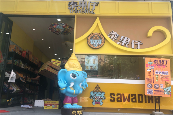 泰果仔奶茶