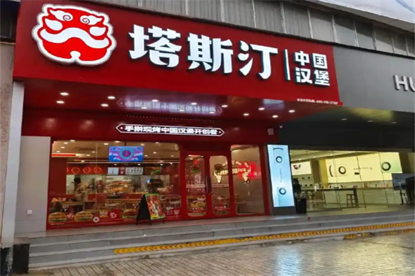 塔斯汀超级汉堡加盟