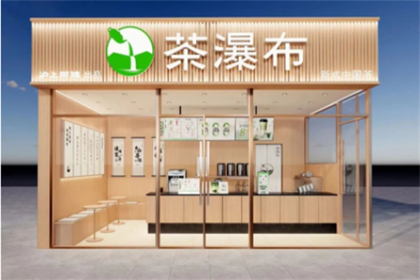 茶瀑布