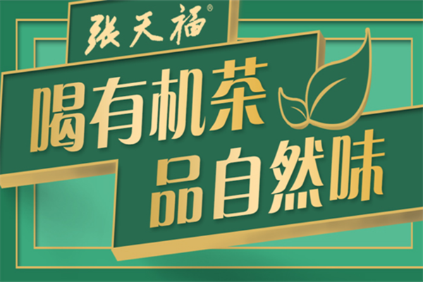 张天福有机白茶 张天福有机白茶