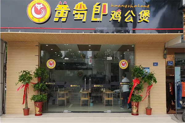黄蜀郎鸡公煲加盟