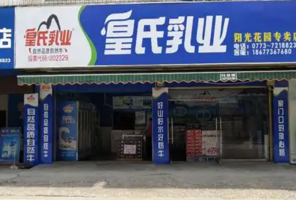 皇氏牛奶 皇氏牛奶