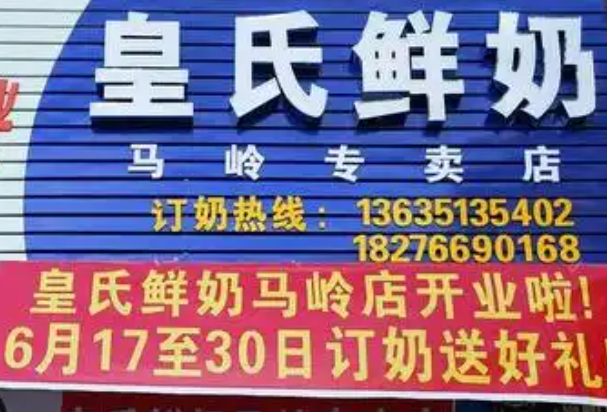 皇氏牛奶 皇氏牛奶