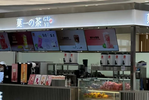 菓一的茶