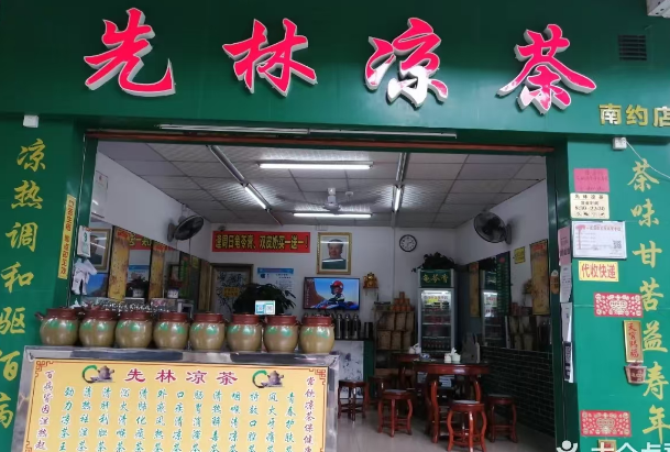 先林凉茶 先林凉茶