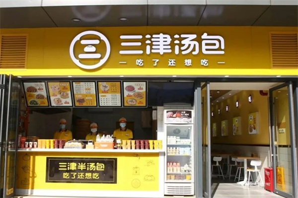 三津汤包
