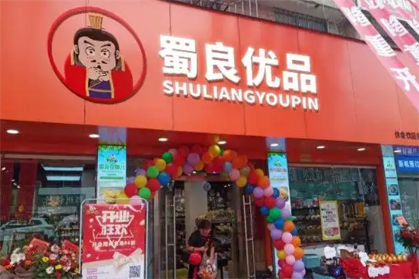 蜀良优品便利店