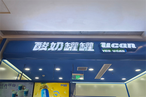 酸奶罐罐 酸奶罐罐