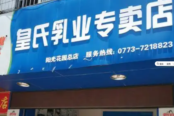 皇氏牛奶 皇氏牛奶