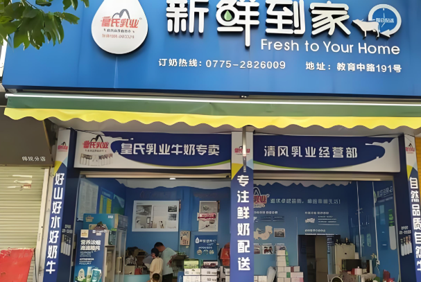 皇氏牛奶 皇氏牛奶