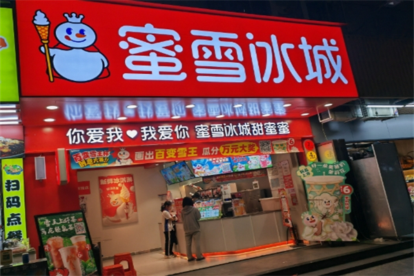 蜜雪冰城加盟