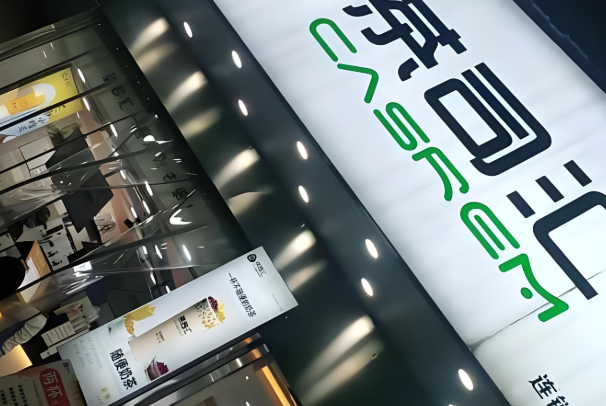 茶司汇奶茶
