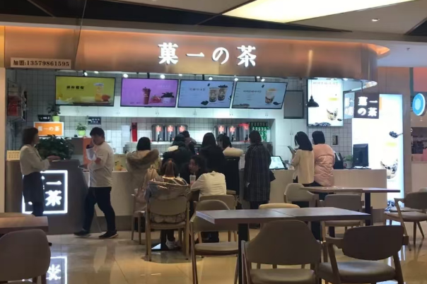 菓一的茶