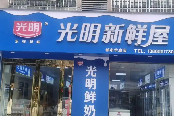 光明鲜奶吧