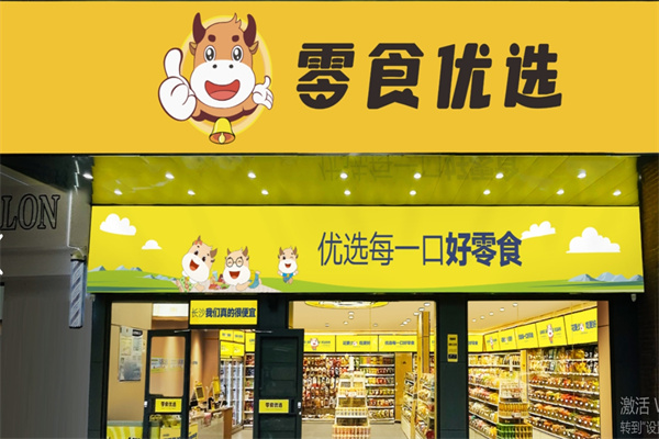 零食优选加盟总部在哪里？投资门槛高吗
