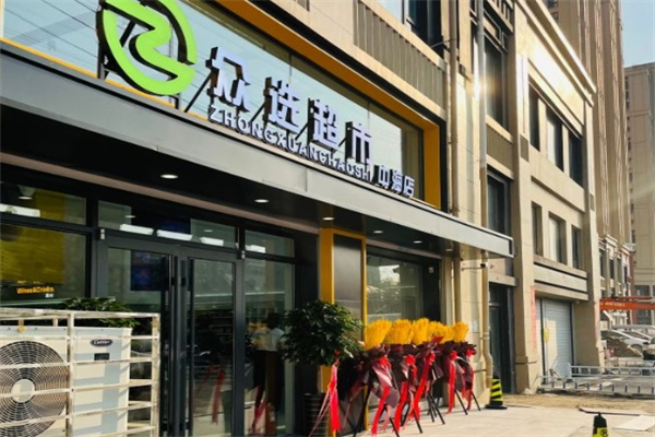 众选超市