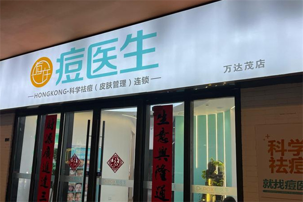 痘医生祛痘 痘医生祛痘