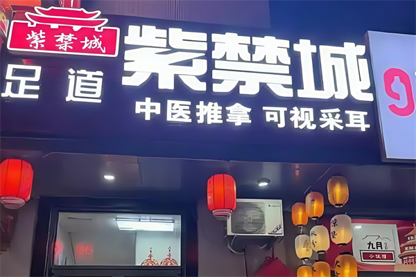 紫禁城中医馆