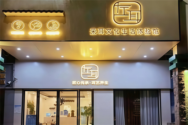 左耳采耳