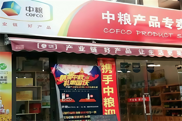 中粮集团专卖店
