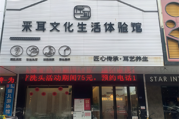 左耳采耳