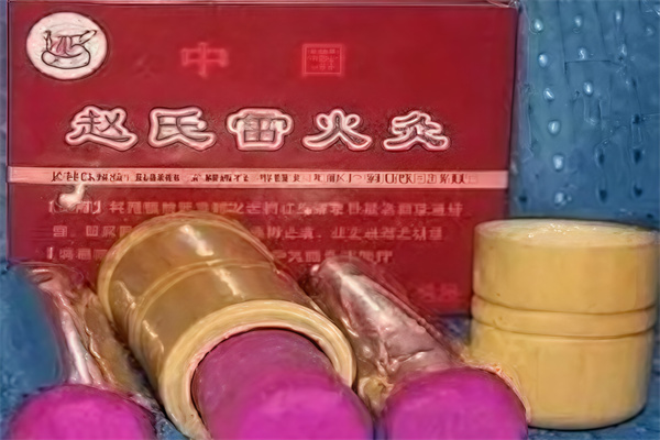 赵氏雷火灸