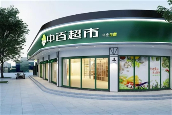中百邻里生鲜超市